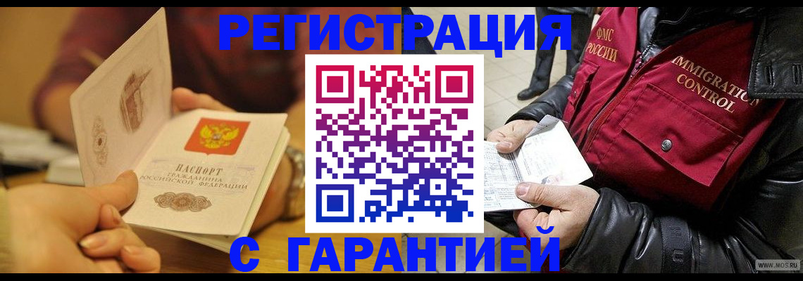 временная регистрация гарантия в Каменке